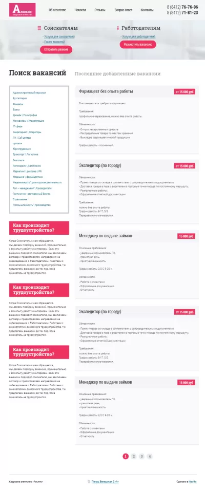 Страница вакансий