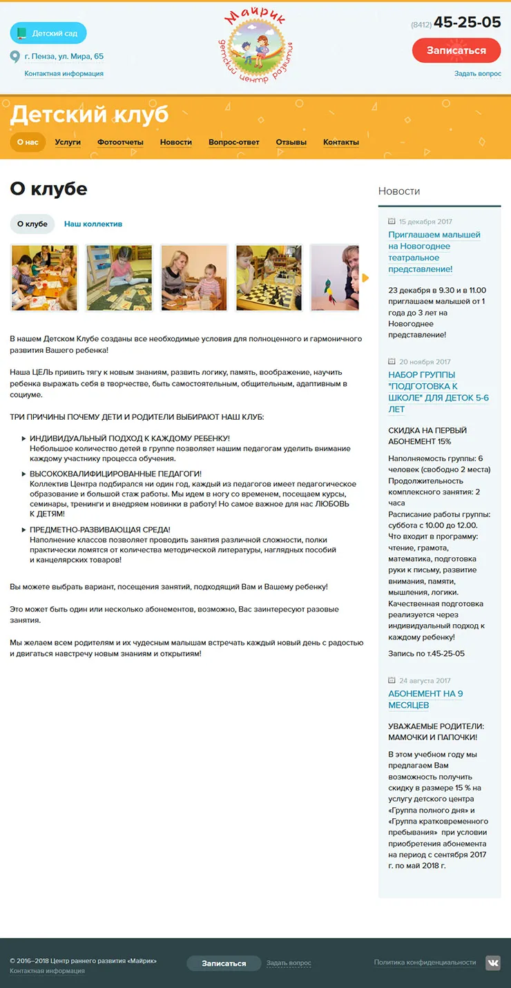 Раздел детского клуба